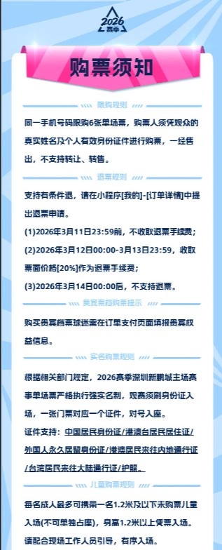 【热门资讯】新❗赛季主场首战｜3.14对阵天津津门虎 单场票今日16:00开售(图6)