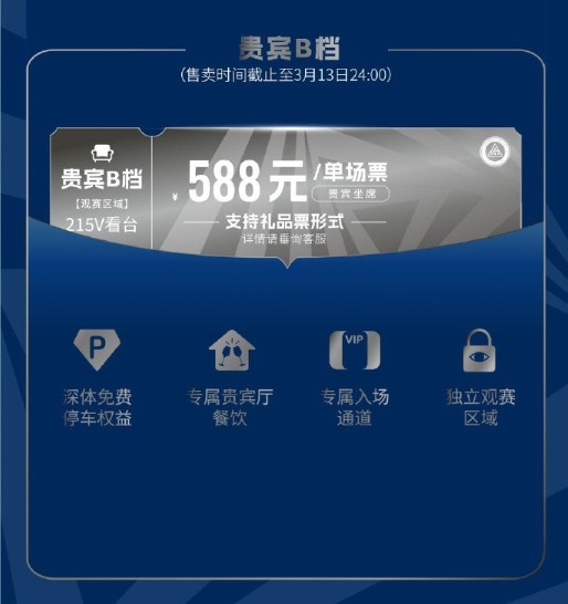 【热门资讯】新❗赛季主场首战｜3.14对阵天津津门虎 单场票今日16:00开售(图14)