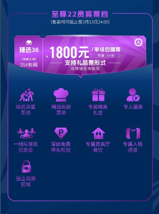 【热门资讯】新❗赛季主场首战｜3.14对阵天津津门虎 单场票今日16:00开售(图12)