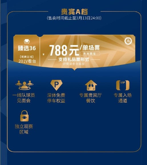 【热门资讯】新❗赛季主场首战｜3.14对阵天津津门虎 单场票今日16:00开售(图13)