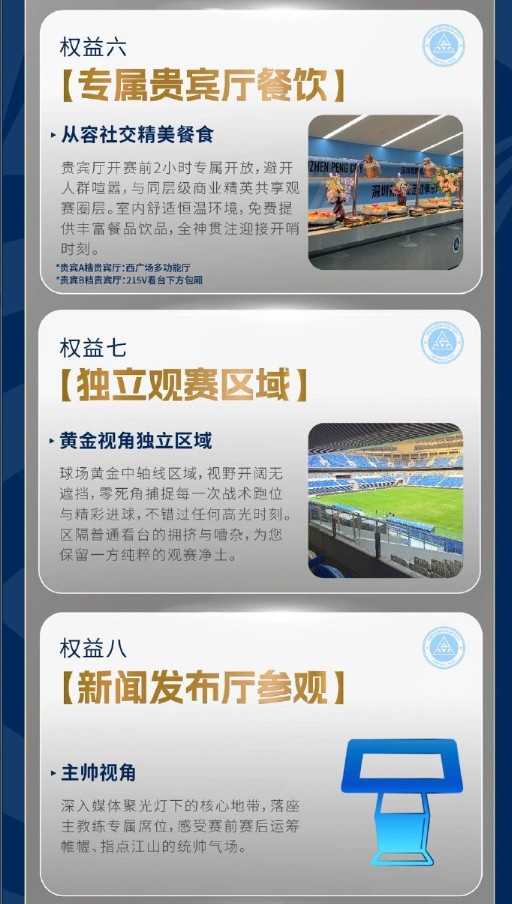 【热门资讯】新❗赛季主场首战｜3.14对阵天津津门虎 单场票今日16:00开售(图17)