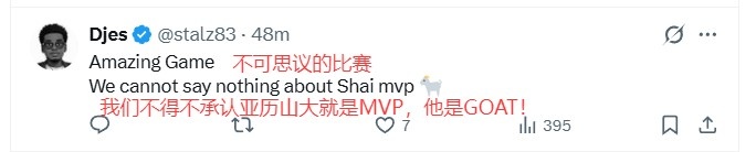 [今日热门]雷蜜热议SGA绝杀：他就是MVP&GOAT&篮球代⬆️言人 比赛像系列赛G7(图2)