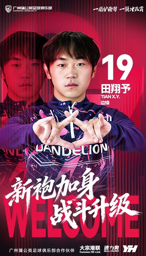 [有道理嘛?]官方：原重庆铜梁龙边锋田翔予加盟中乙球队广州蒲