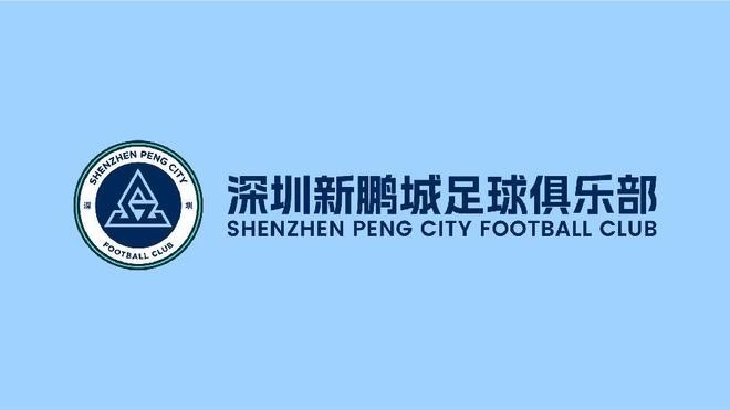 【今日体讯】祝福 | 深圳新鹏城足球队队员外租公告