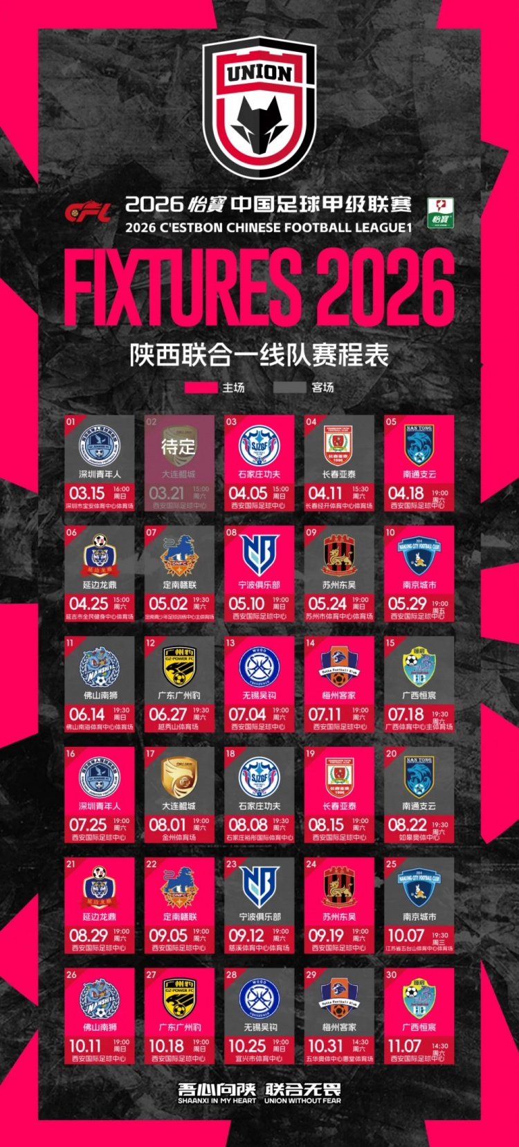 【每日资讯】【公告】⚽2026赛季中甲联赛陕西联合赛程发布(图1)