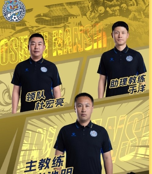 官方：前国脚于洋出任佛山南狮一线队助理教练
