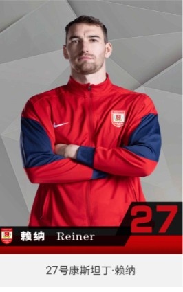 【最新赛报】官方：陕西联合外援赖纳加盟长春亚泰，身披27号球