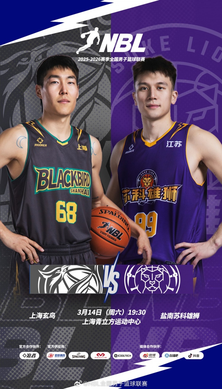 【值得一看】NBL常规赛第18场高价值场次！上海玄鸟主场迎战