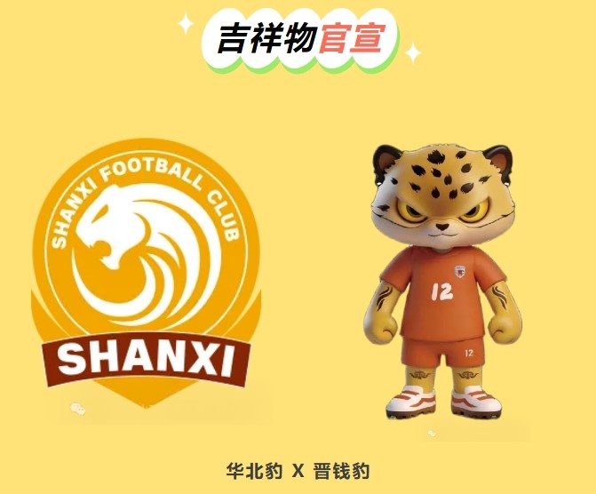 【深度报道】山西崇德荣海吉祥❕物“晋钱豹”官宣，以山西生态名