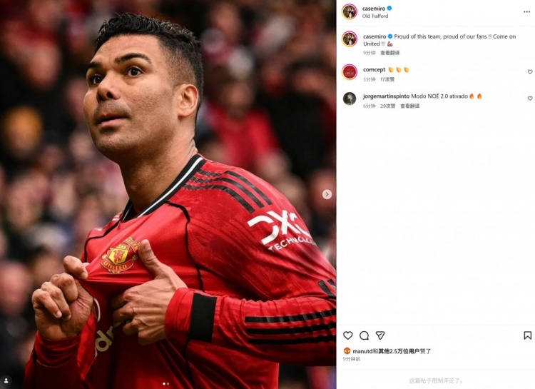  卡塞米罗社媒晒手指曼联队徽庆祝照：为我们的球队感到骄傲