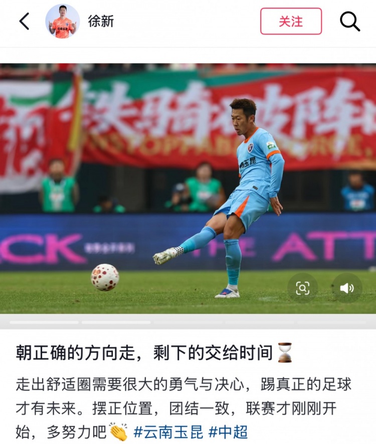 【好看推荐】徐新社媒：走出舒适圈需要很大勇气与决心，踢真正的