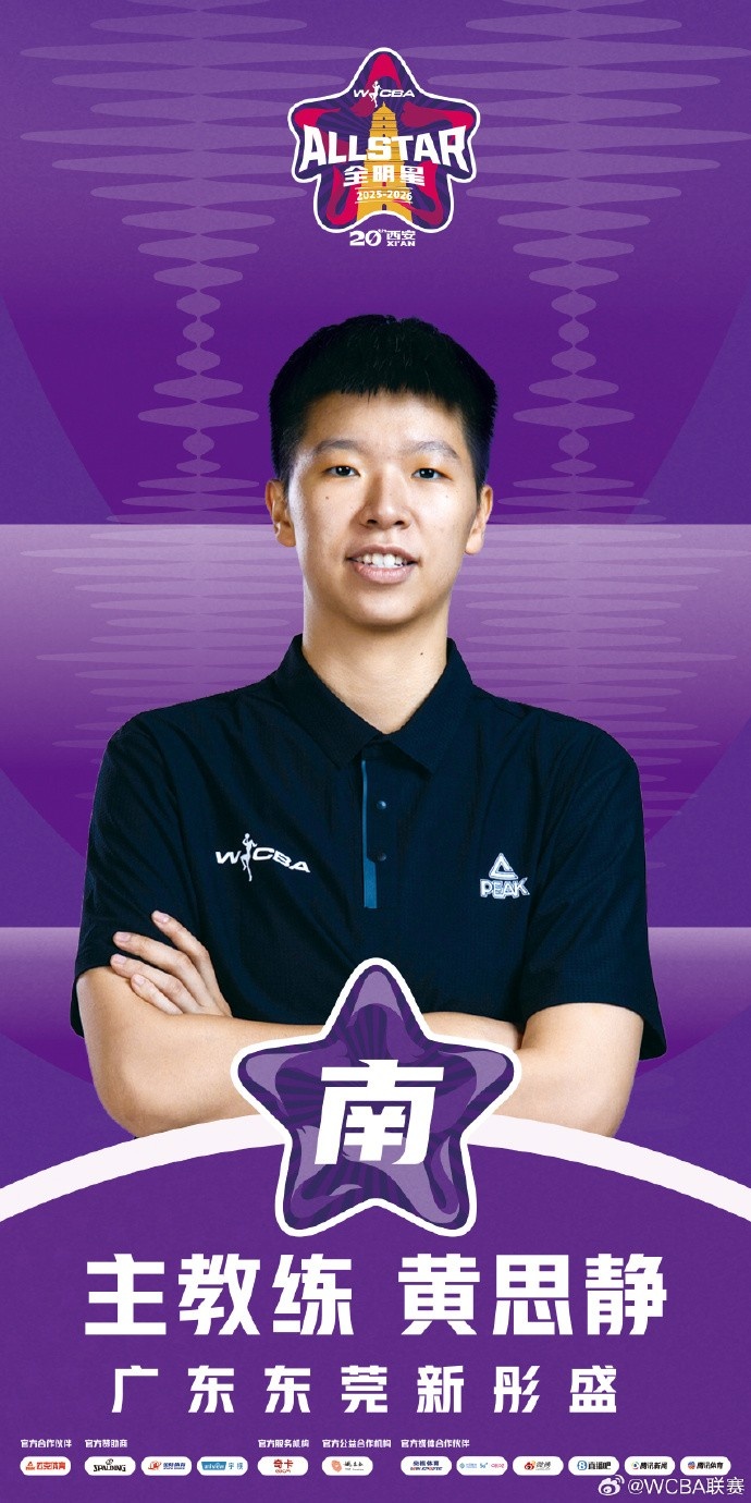 [第一观察]WCBA全明星教练组成员：北区全明星队主帅米卡 南区主教练黄思静(图2)