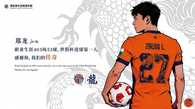 郑龙正式挂靴 结束20年职业生涯 曾夺亚冠中超并创世俱杯中国球员进球纪录