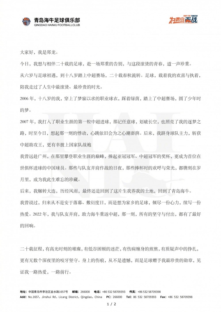 郑龙正式挂靴 结束20年职业生涯 曾夺亚冠中超并创世俱杯中国球员进球纪录