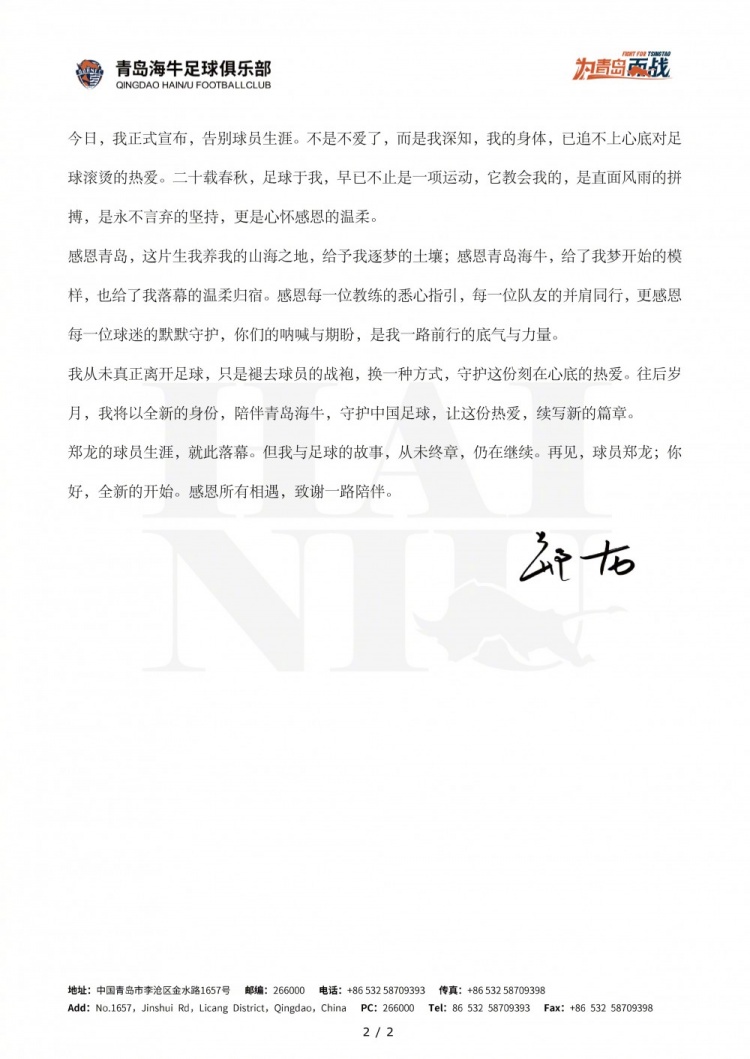 郑龙正式挂靴 结束20年职业生涯 曾夺亚冠中超并创世俱杯中国球员进球纪录