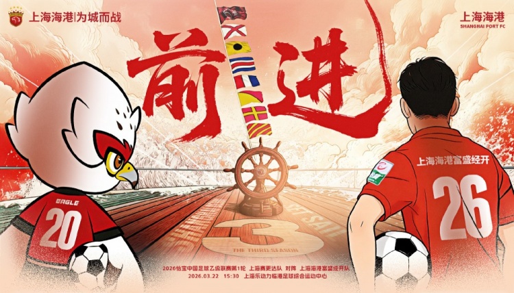  3月22日15:30中乙联赛第1轮 上海赛更达队VS上海海港富盛经开队
