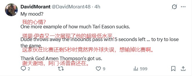 [体坛热讯]火蜜谈球队险胜：小谢也日天 乌度卡暴露了季后赛底牌 DNP他&伊森(图2)