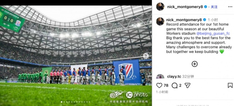【体育头条】刷新工体上座纪录！国安主帅社媒：感谢最棒的球迷，