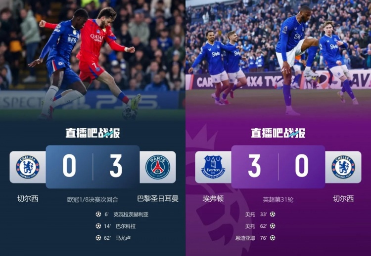 【即时资讯】危矣？切尔西4连败吞3场惨案，后2轮将战英超火力