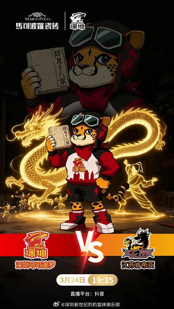 【推荐】降龙十八掌！深圳男篮官博晒明晚迎战江苏男篮预热海报