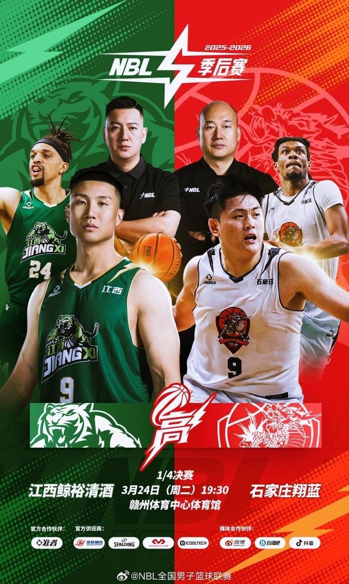 [赛前必读]NBL季后赛1/4决赛第1场高价值场次：江西鲸裕