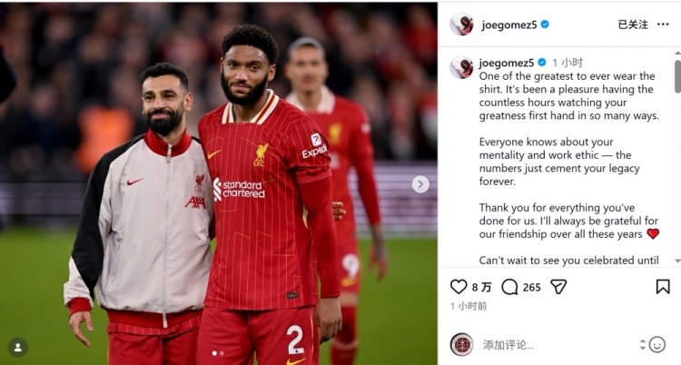 乔·戈麦斯社媒致敬萨拉赫：你是身穿利物浦球衣最伟大球员之一