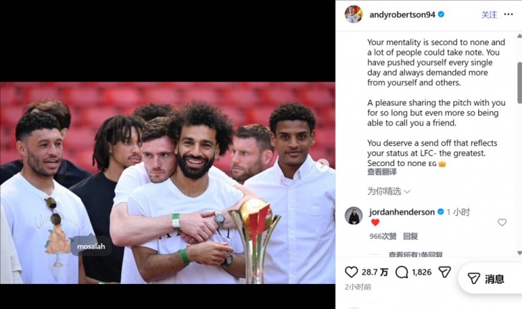  罗伯逊告别萨拉赫：与你并肩作战是荣幸，更自豪的是能称你为朋友