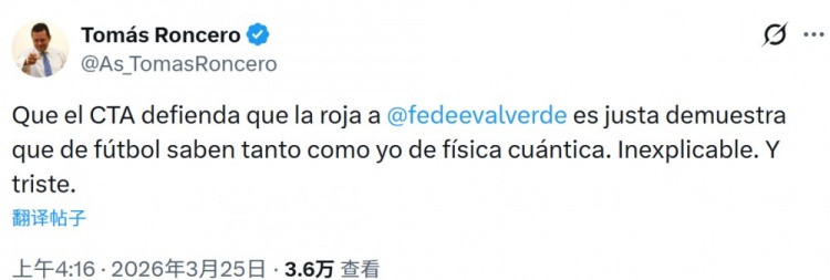 龙赛罗：西裁委竟说巴尔韦德染红是合理判罚，他们对足球一窍不通