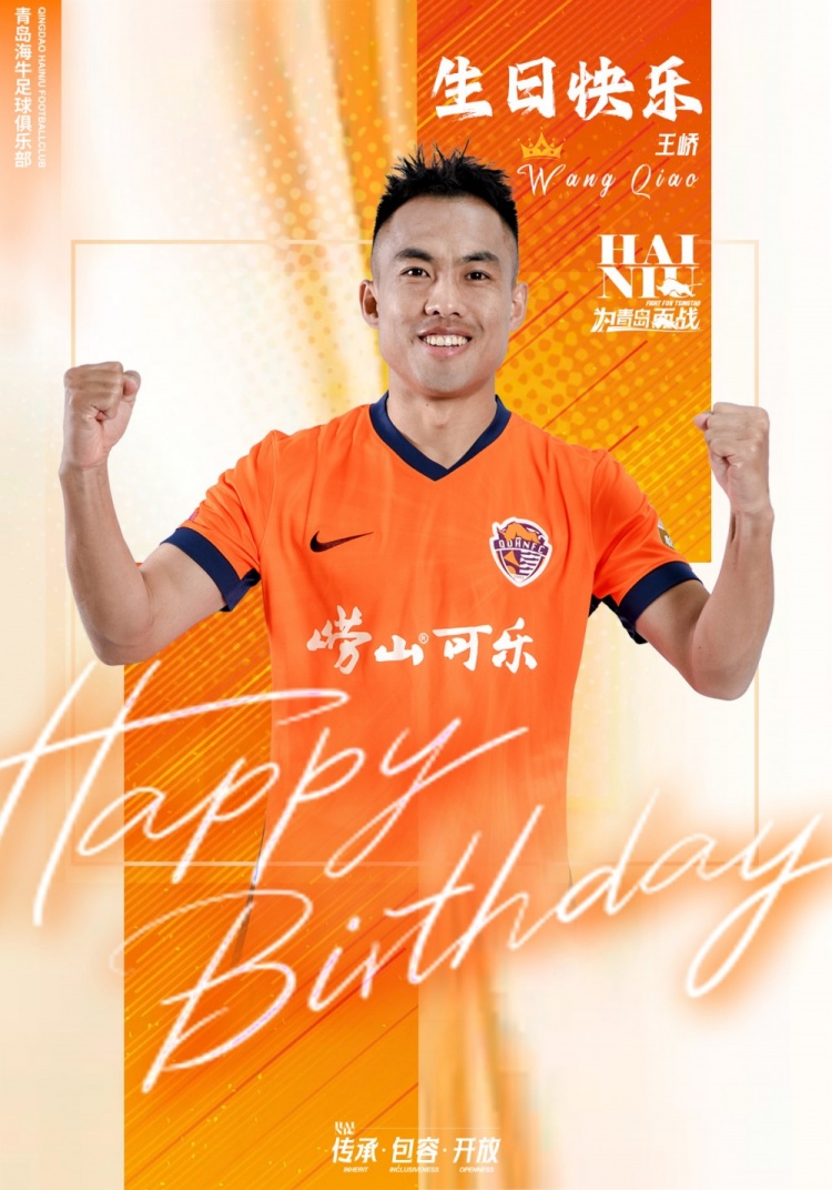 [记者观察]生日快乐，王峤！祝你在海牛，越来越好