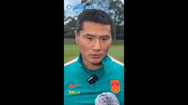 [特别关注]邵佳一：国家队每一场比赛都没有友谊赛⚾ 打出我们