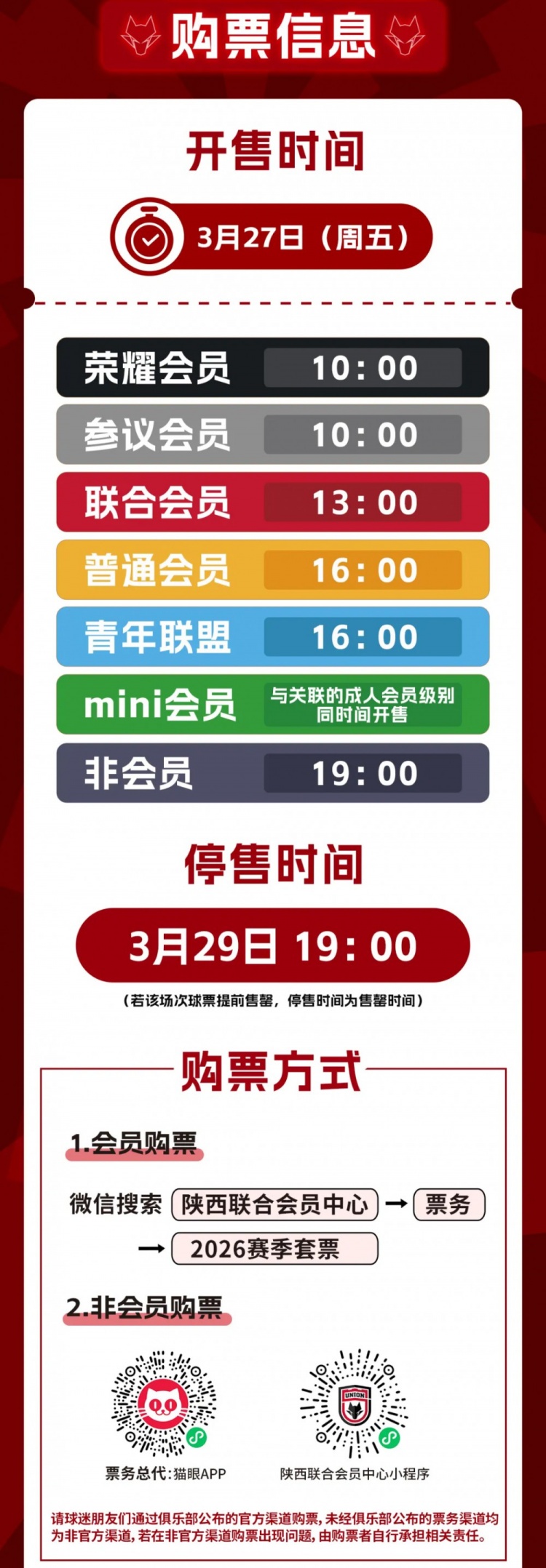 [体育有料]2026赛季陕西联合主场套票申购公告(图3)