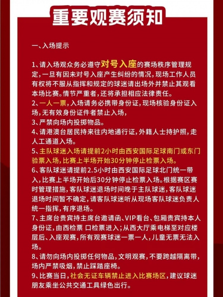[体育有料]2026赛季陕西联合主场套票申购公告(图5)