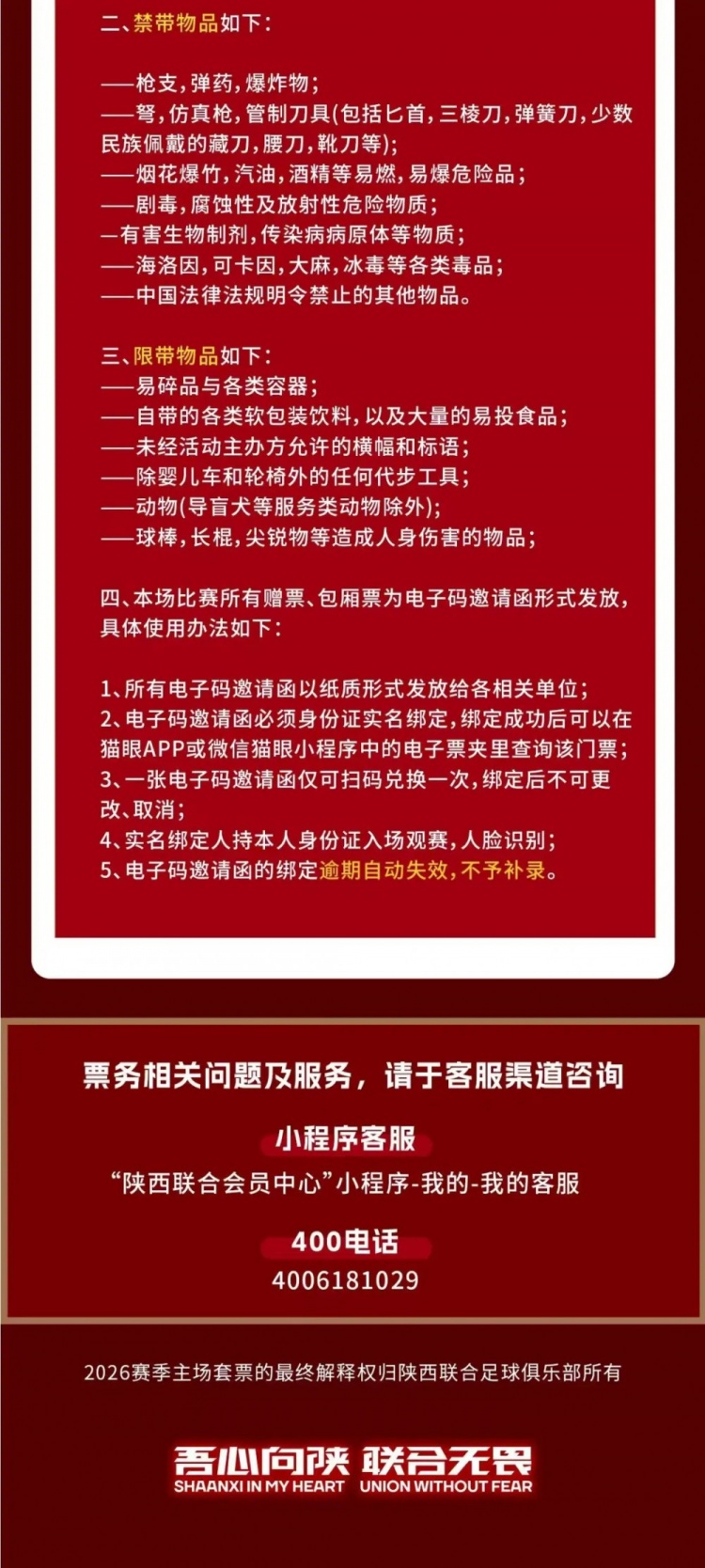 [体育有料]2026赛季陕西联合主场套票申购公告(图6)