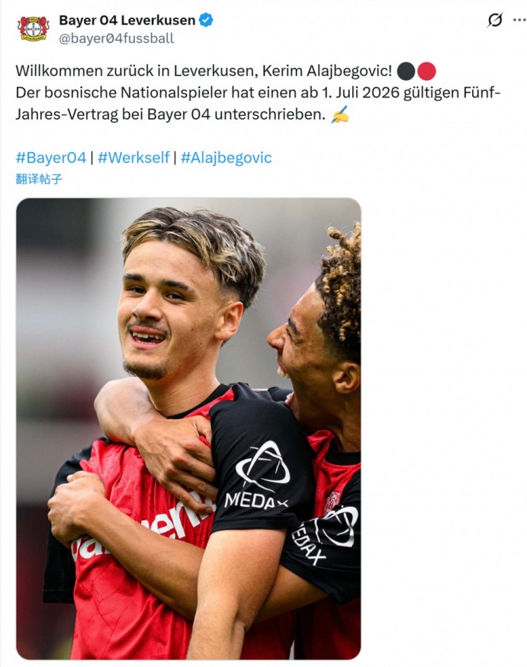 [今日快讯]官方：勒沃库森回购18岁边锋阿拉杰贝戈维奇，据⭐