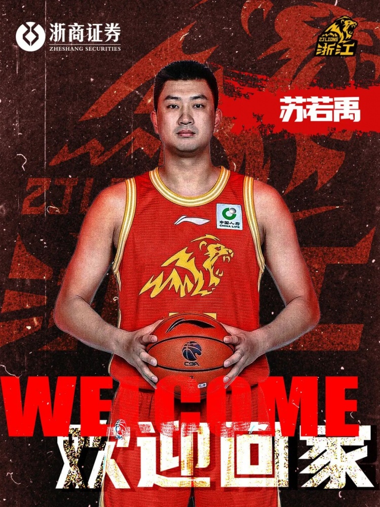 【行业动态】欢迎回❕家！官宣｜广厦与自由球员苏若禹完成签约(图1)