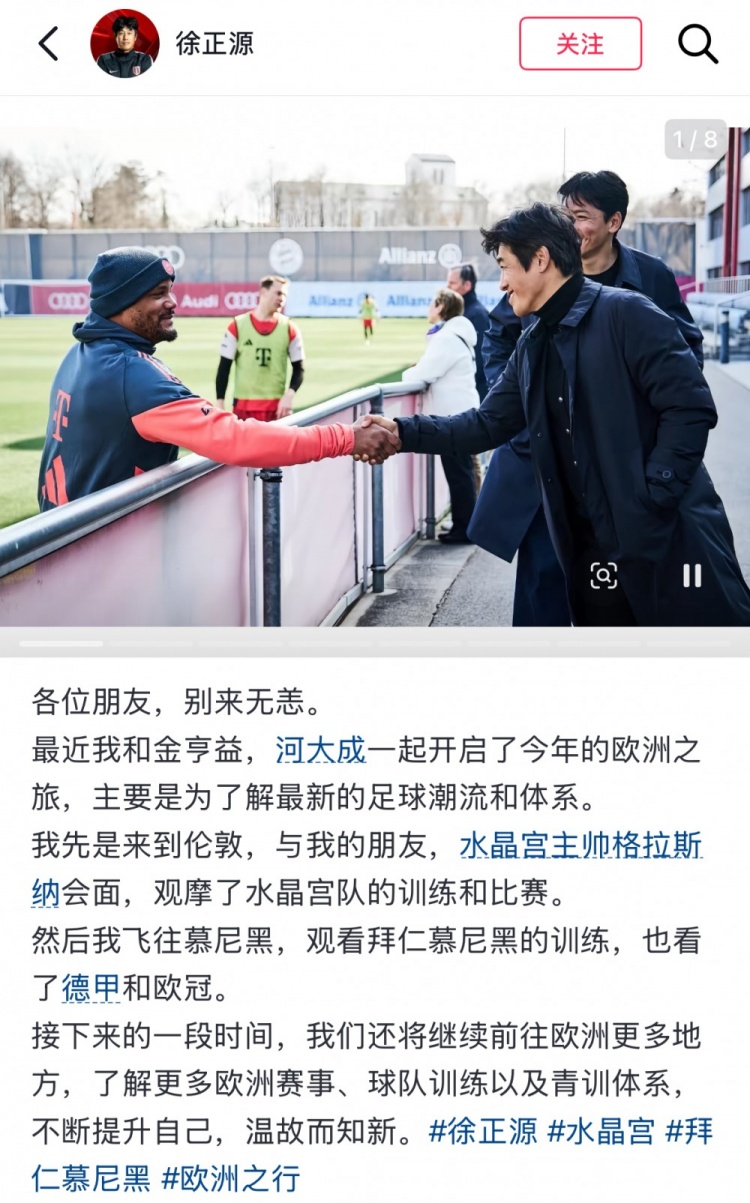 【最新消息】前蓉城主帅徐正源晒近况：开启欧洲之旅，了解最新足