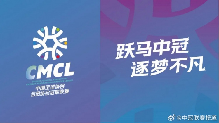 [新闻前线]2026中冠联赛官方口号重磅出炉：