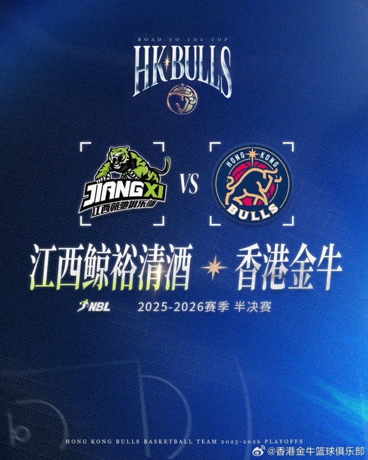【篮球】香港金牛NBL半决赛对手为江西鲸裕清酒！两队曾在24