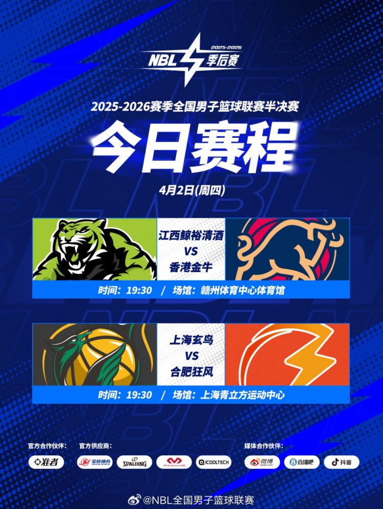 【新闻现场】【今日赛程】2025-2026赛季NBL季后赛半