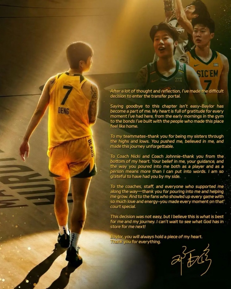 【球迷报道】本赛季6.6分1.9板！邓雨婷宣布离开贝勒大学进