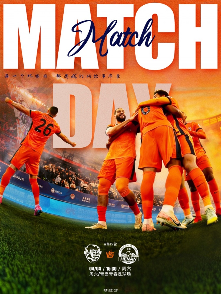 【中超】4月4日15:30中超联赛第四轮 青岛海牛vs河南队