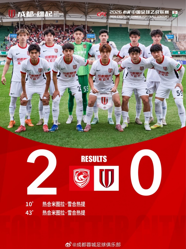 [本地速递]中乙联赛第二轮：成都蓉城希拉谷客场0-2广州蒲公