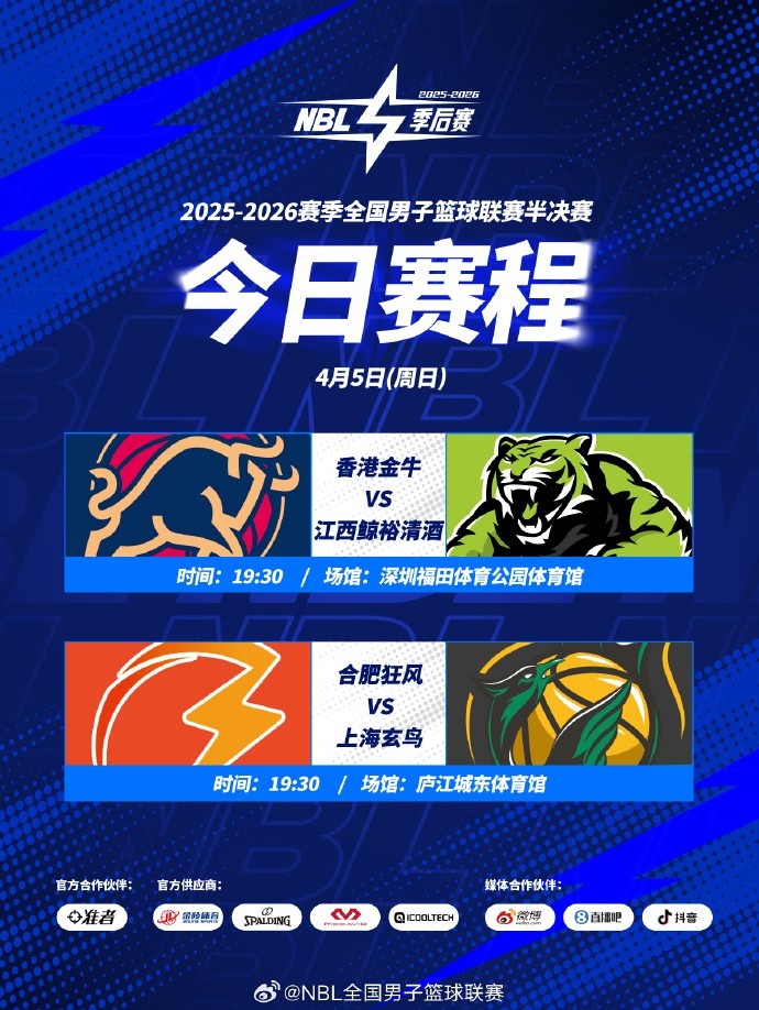 【转载】NBL半决赛G2：香港金牛VS江西鲸裕 合肥狂风VS