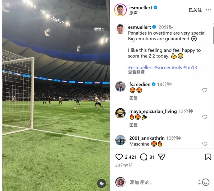 【今日热门】大心脏！穆勒社媒晒补时点射破门视⭐频：我喜欢这种