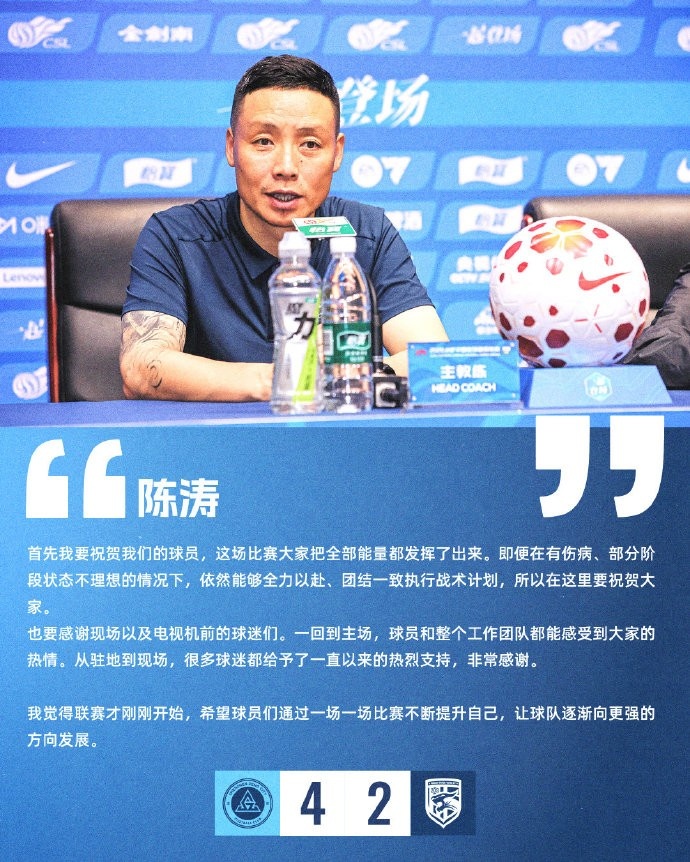 [体育风云]【赛后声音】陈涛：希望球员们不断提升自❗己，让球