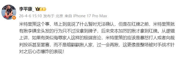 [第一观察]李平康谈米特里策：更像是整场被对手战术针对之后心
