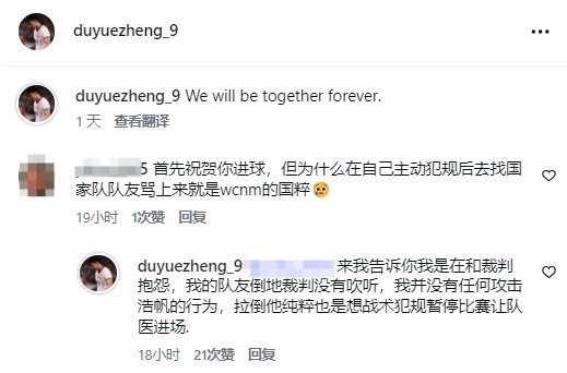 [体育通报]杜月徵回应：无攻击刘浩帆的行为，拉倒他是想战术犯
