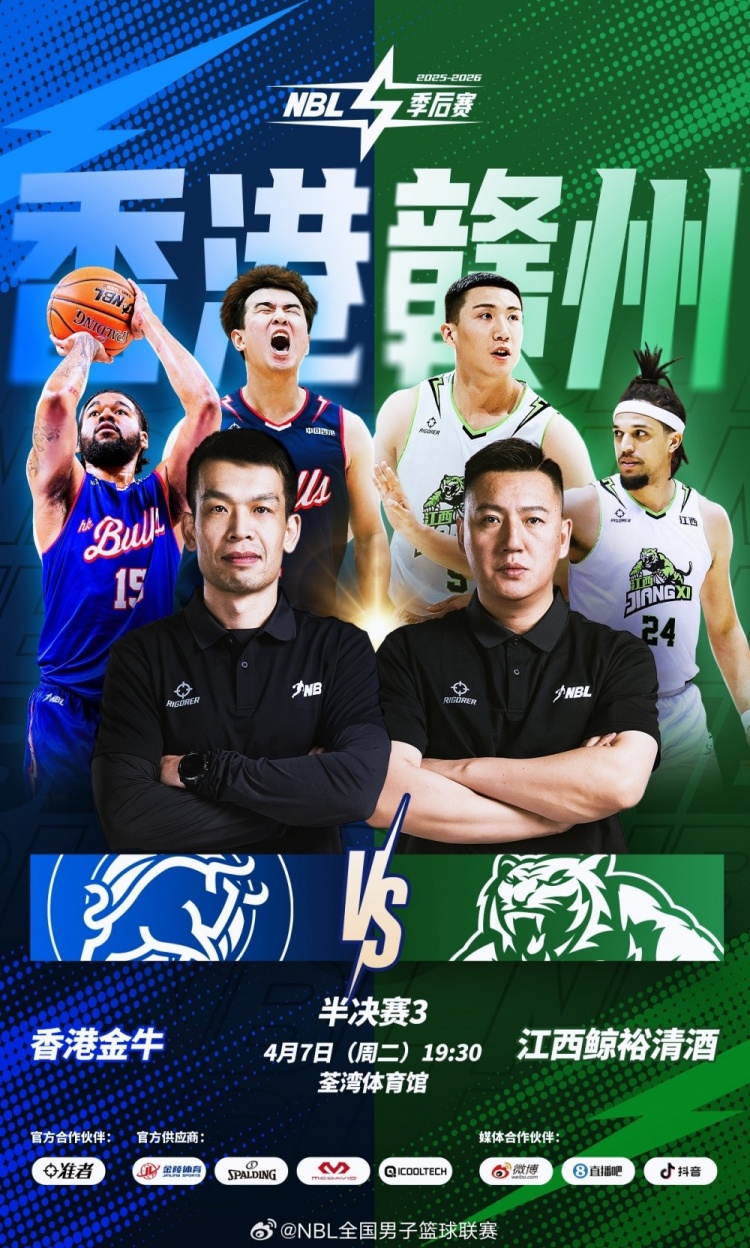 【最新体报】25-26赛季NBL季后赛半决⭐赛G3将于今天打