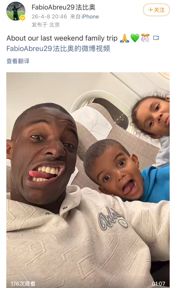 [今日看点]国安外援法比奥今日更新社媒，晒出上周一家人游玩迪士尼乐园视频(图1)