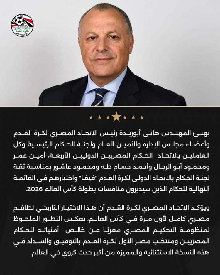 【体育资讯】首次有完整埃及裁判团队执法世界杯，埃及足协社媒发